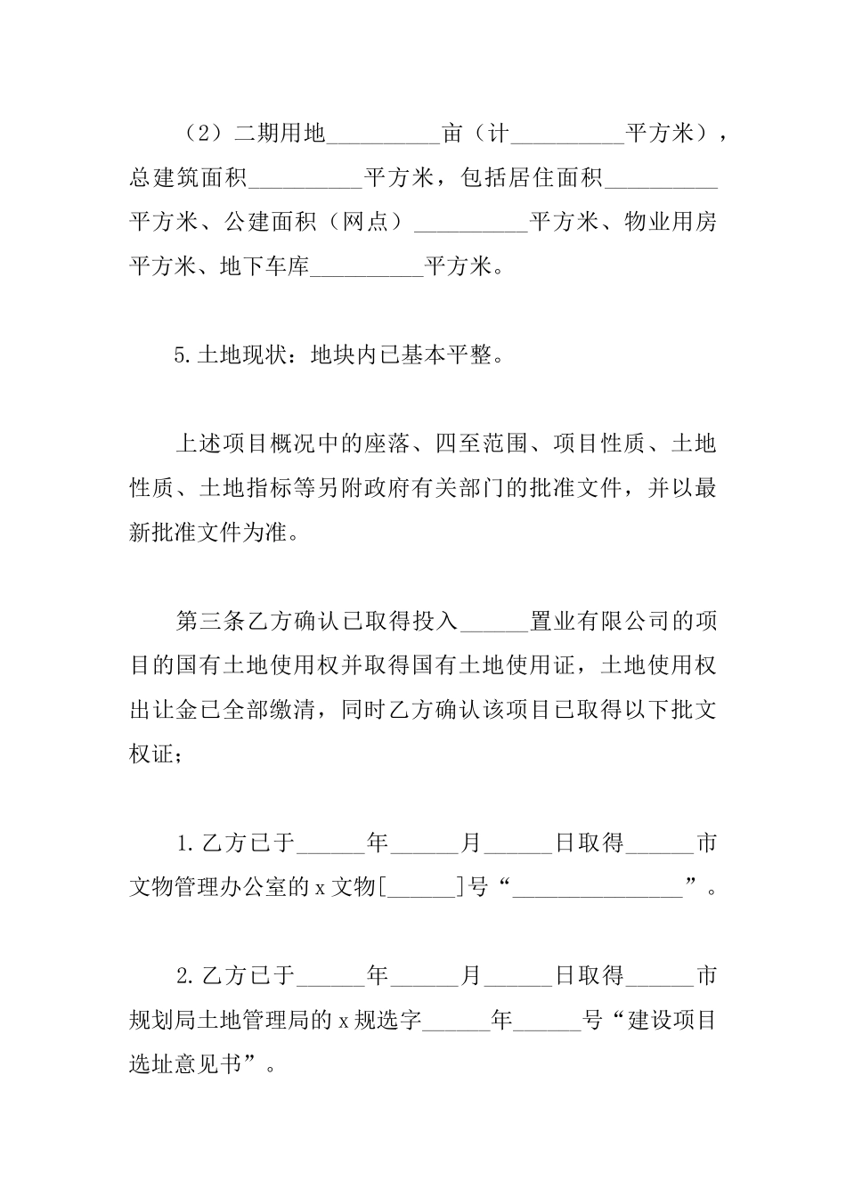 工程项目合作协议书范文_第3页