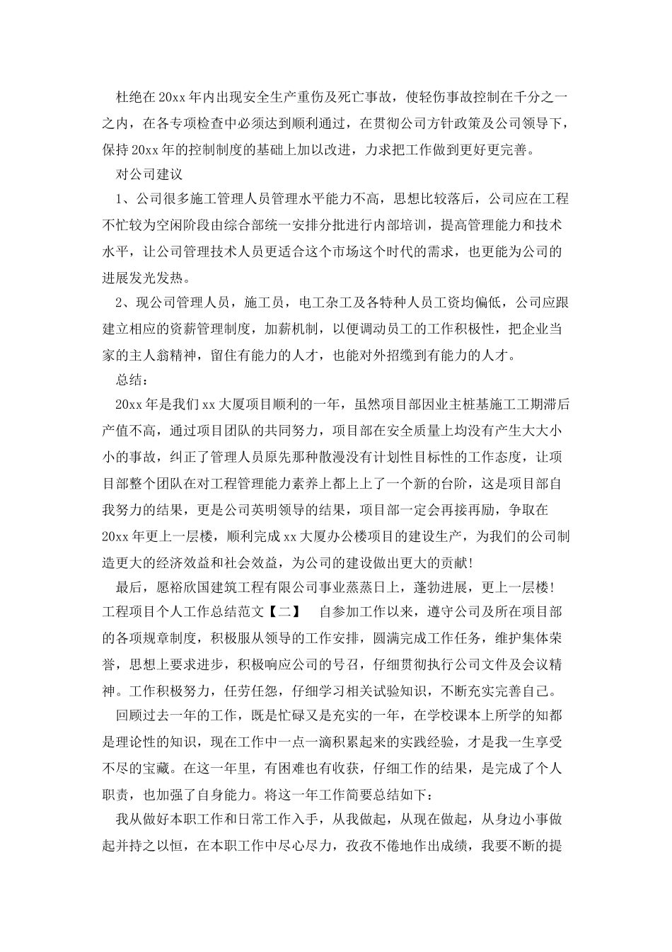 工程项目个人工作总结范文_第3页