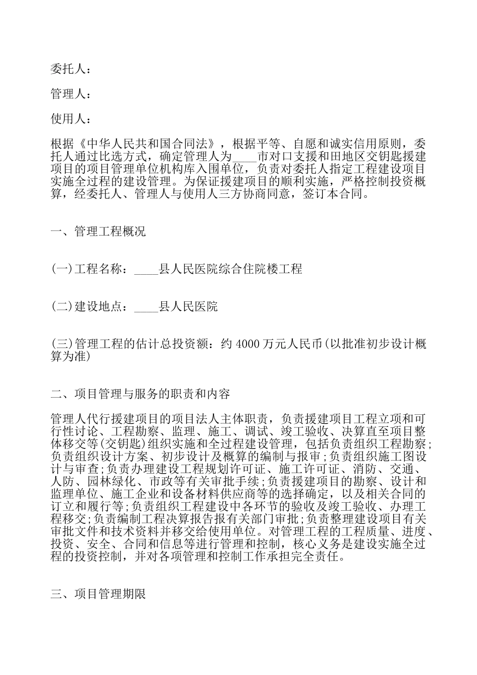工程项目委托管理合同标准——_第2页