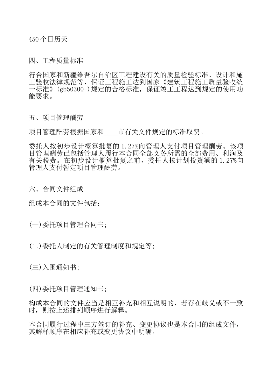工程项目委托管理合同标准——_第3页
