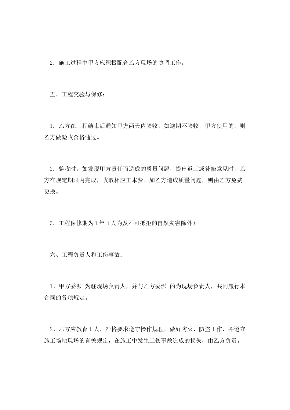 工程项目合同范本(三)_第3页