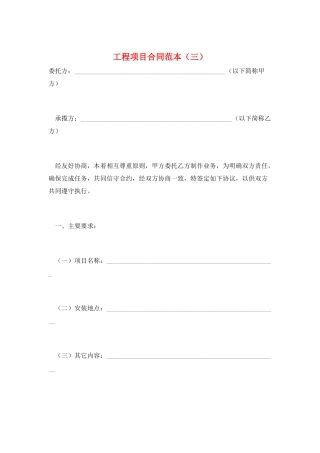 工程项目合同范本(三)