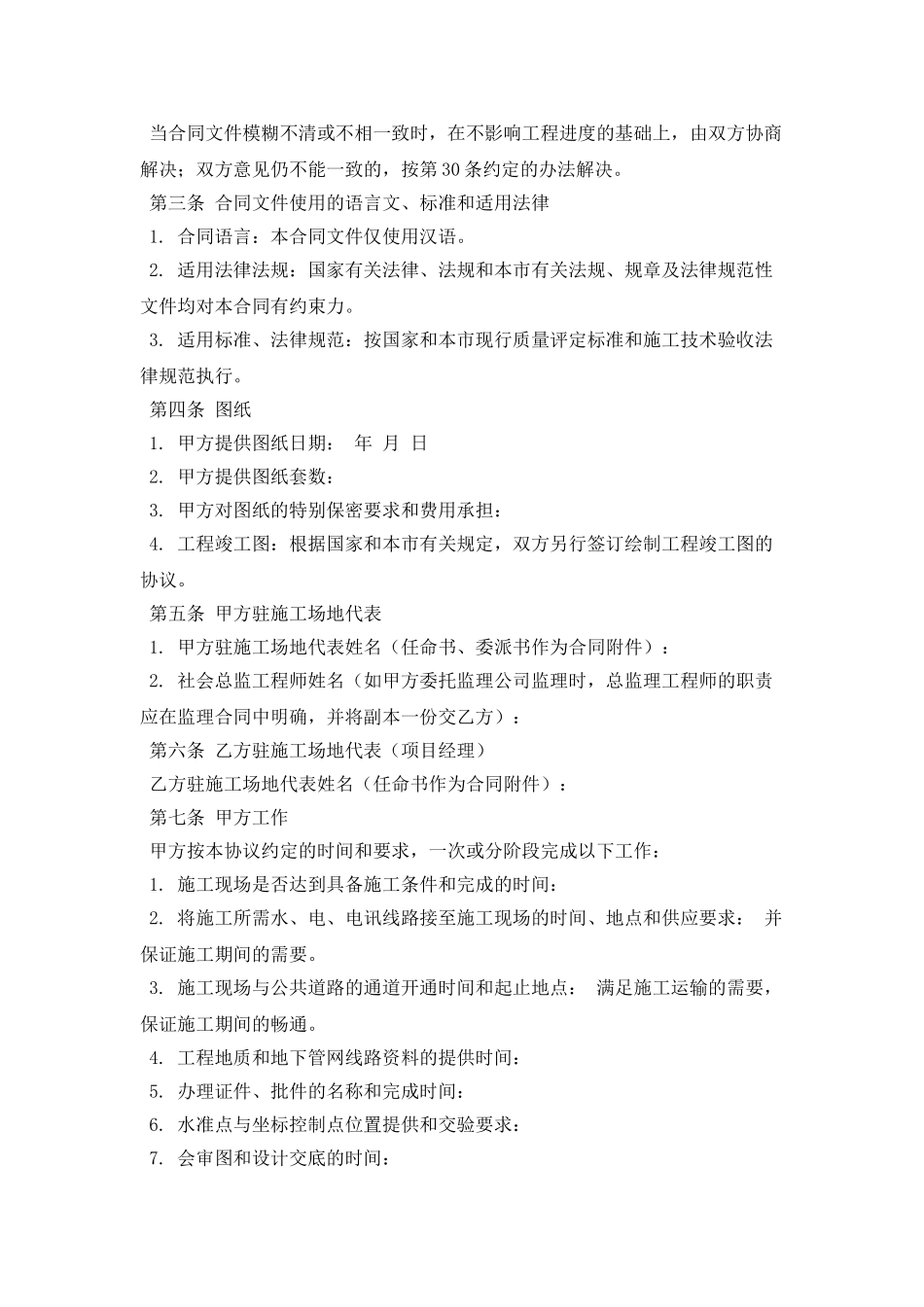 工程项目合同范本(二)_第2页