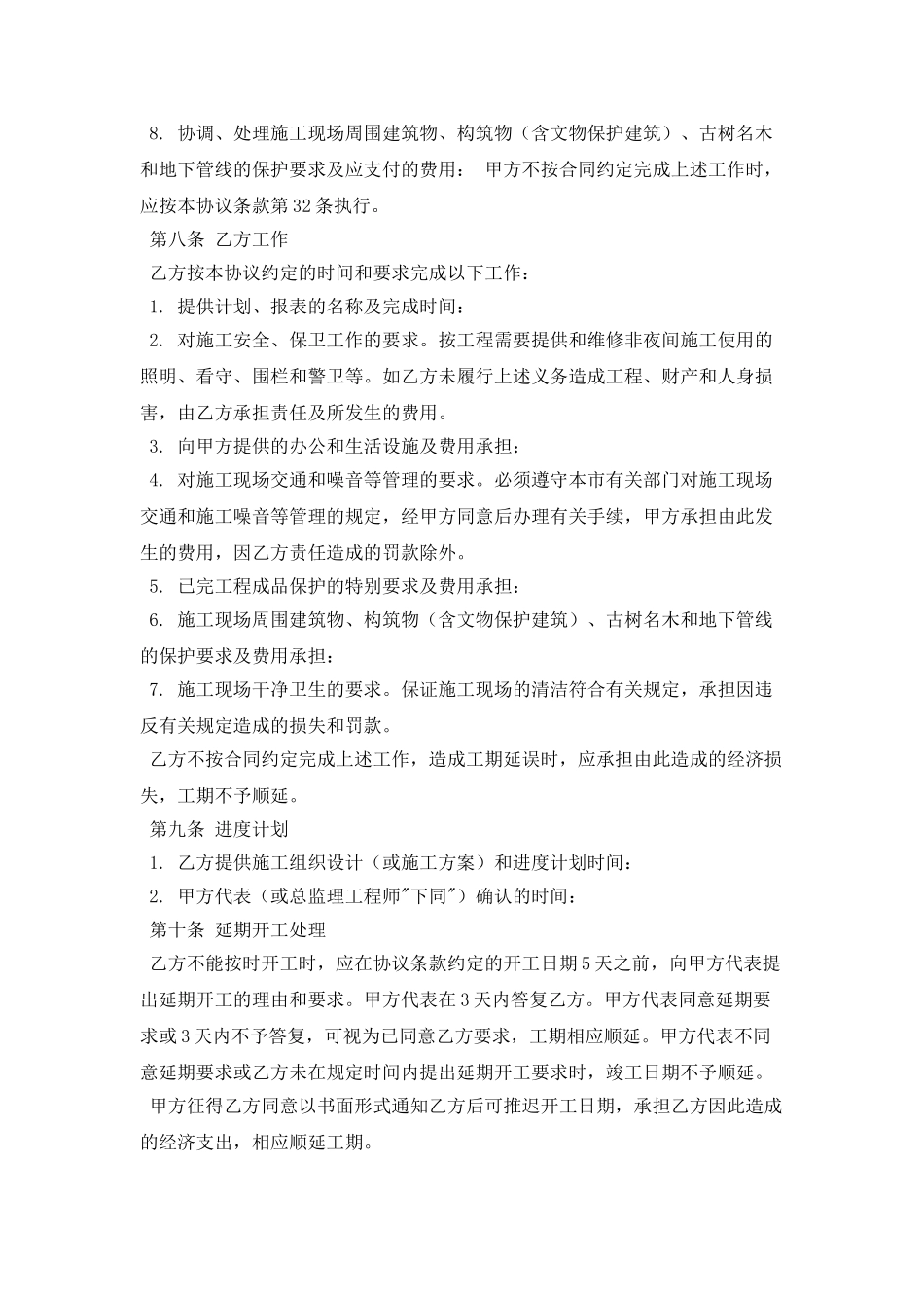 工程项目合同范本(二)_第3页