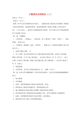 工程项目合同范本(二)