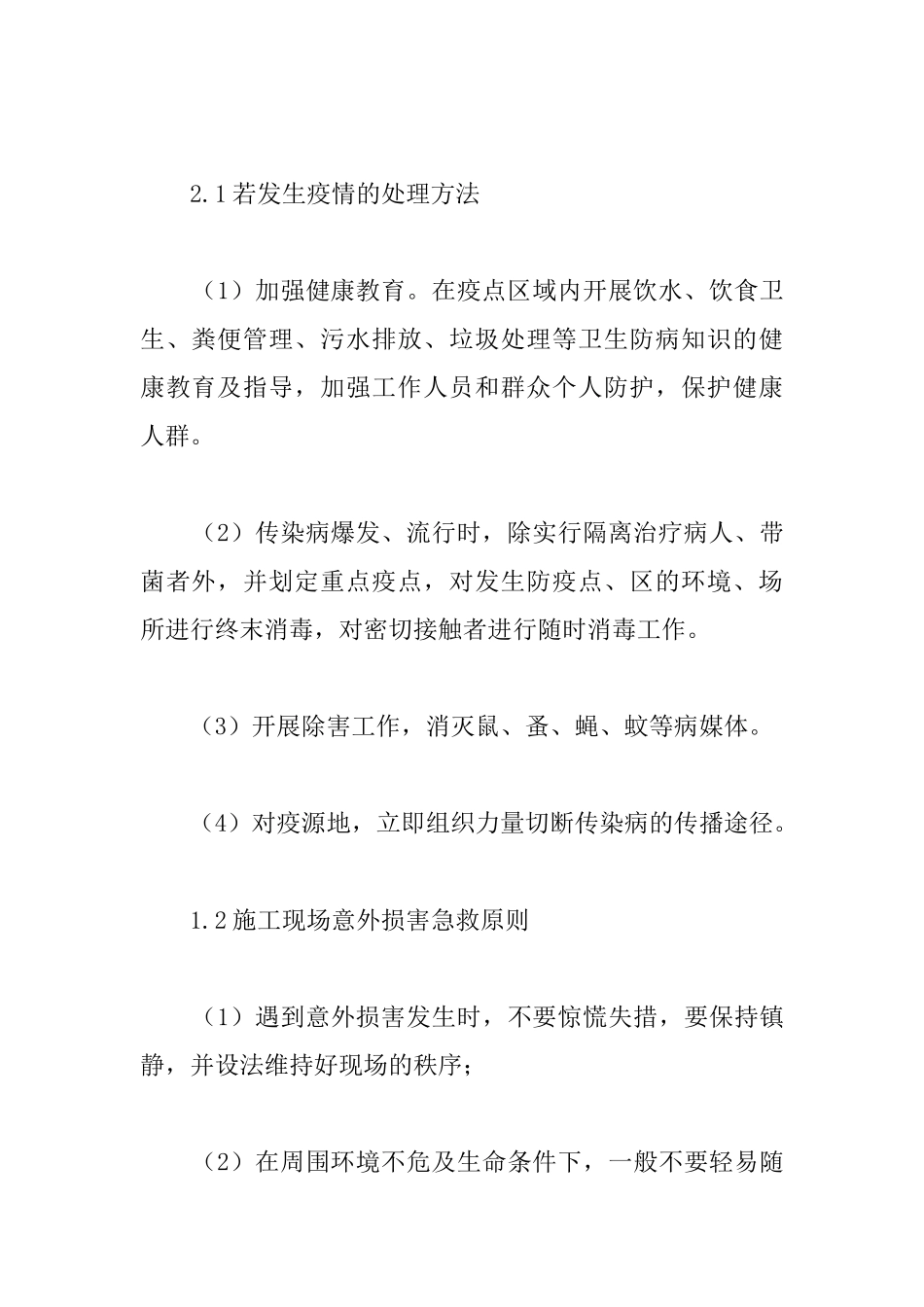 工程项目卫生防疫突发事件应急救护专项措施_第3页