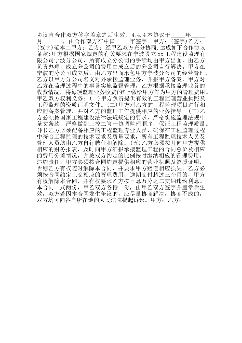 工程项目合作合同_第2页