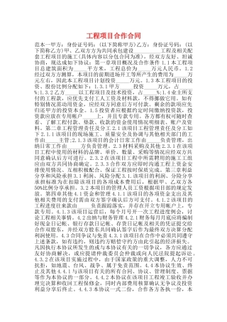 工程项目合作合同