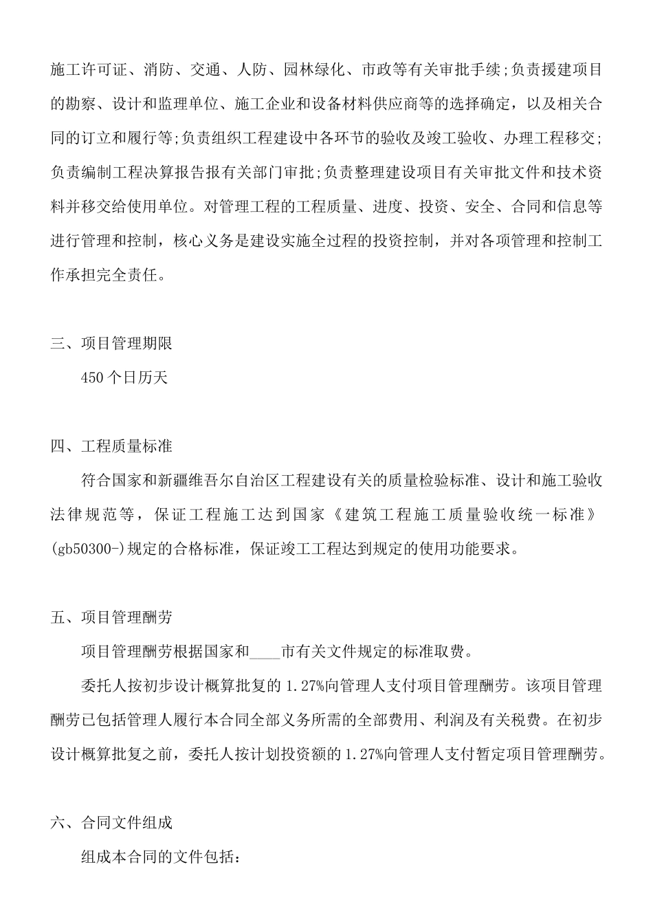 工程项目委托管理合同标准范本_第2页