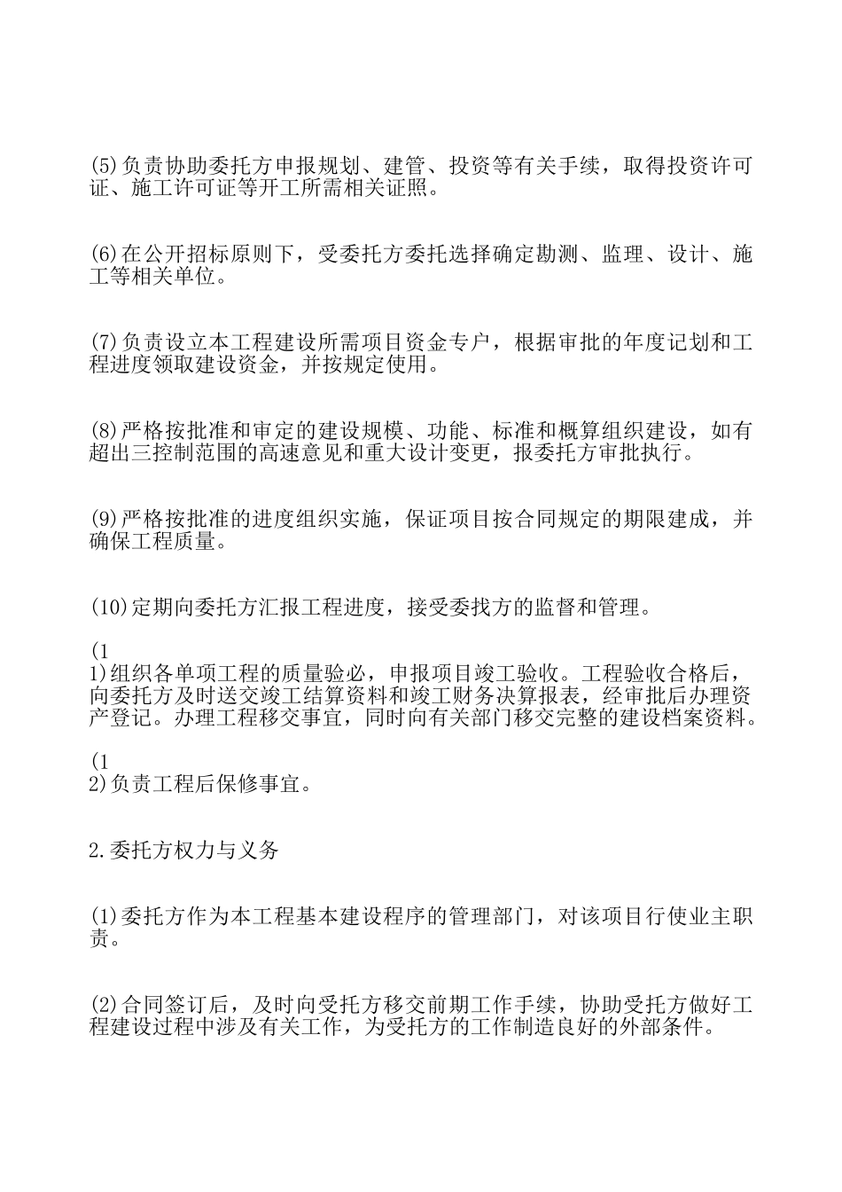 工程项目委托管理标准合同——_第3页