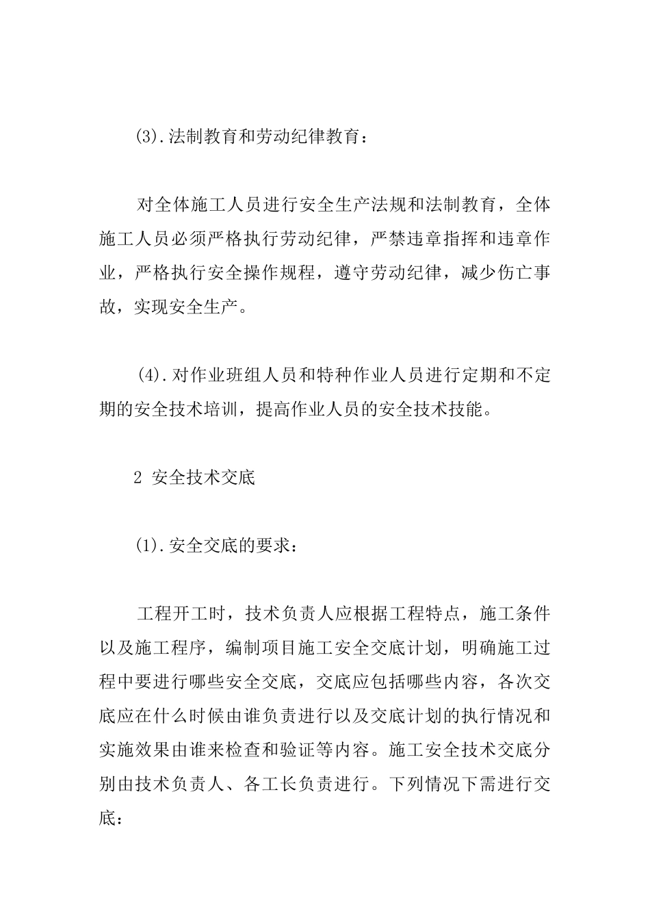 工程项目安全管理的手段与方法_第2页
