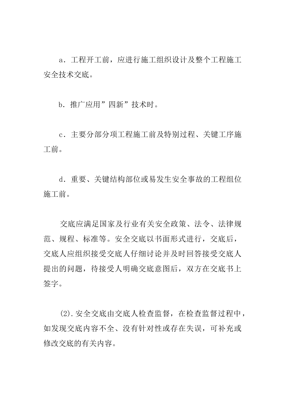 工程项目安全管理的手段与方法_第3页