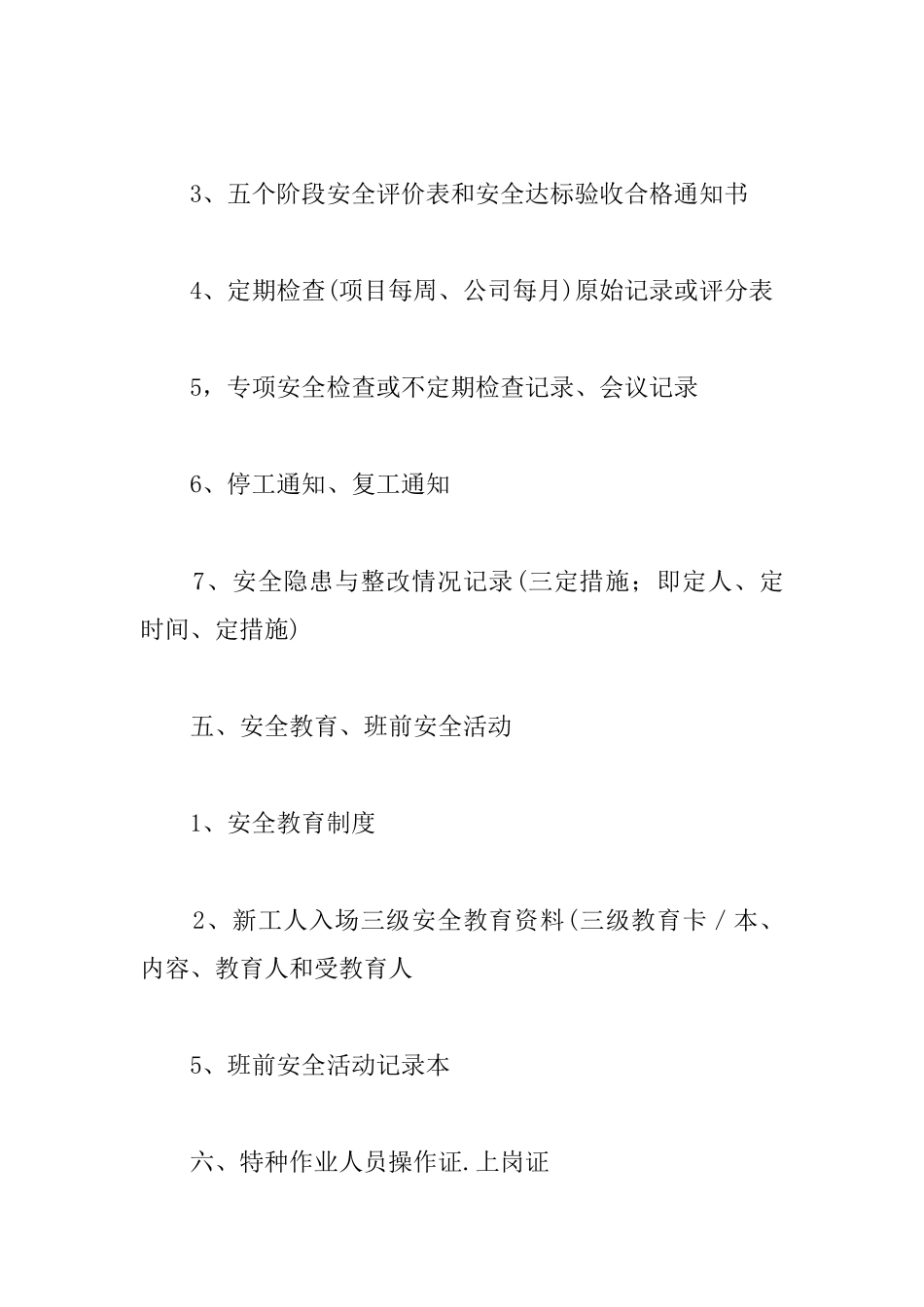 工程项目安全管理资料_第3页