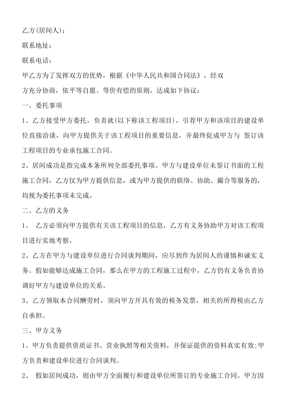 工程项目居间合同协议标准版_第3页