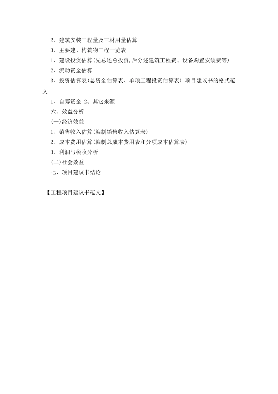 工程项目建议书范文_第2页