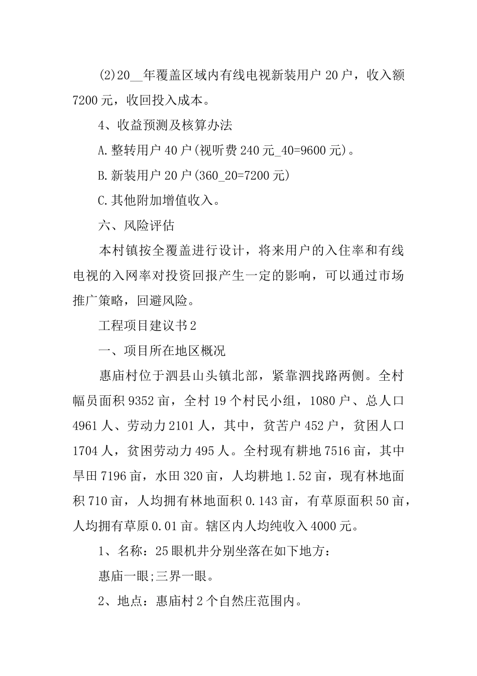 工程项目建议书怎么写_第3页