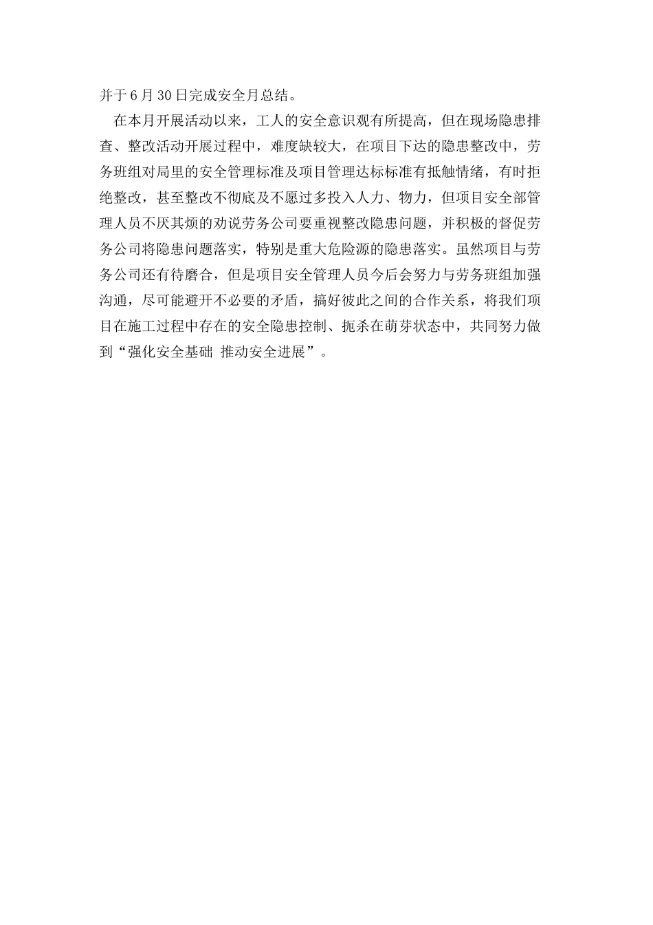 工程项目安全部安全月总结_第2页