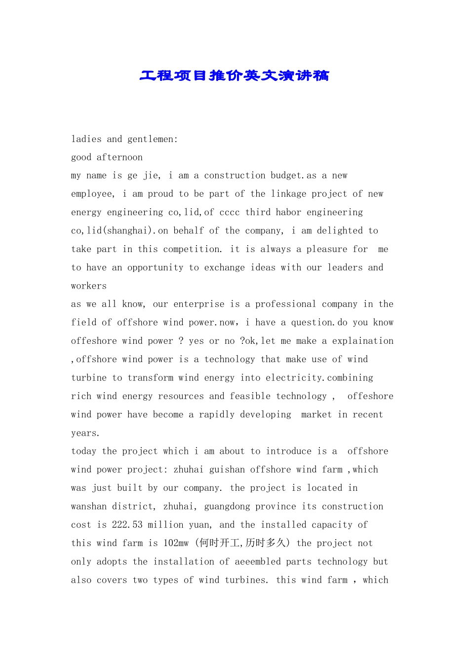 工程项目推价英文演讲稿_第1页