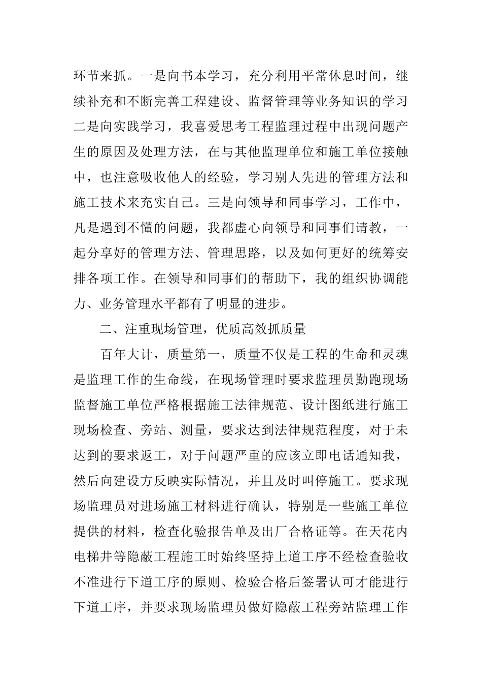 工程项目年度工作总结范文_第2页