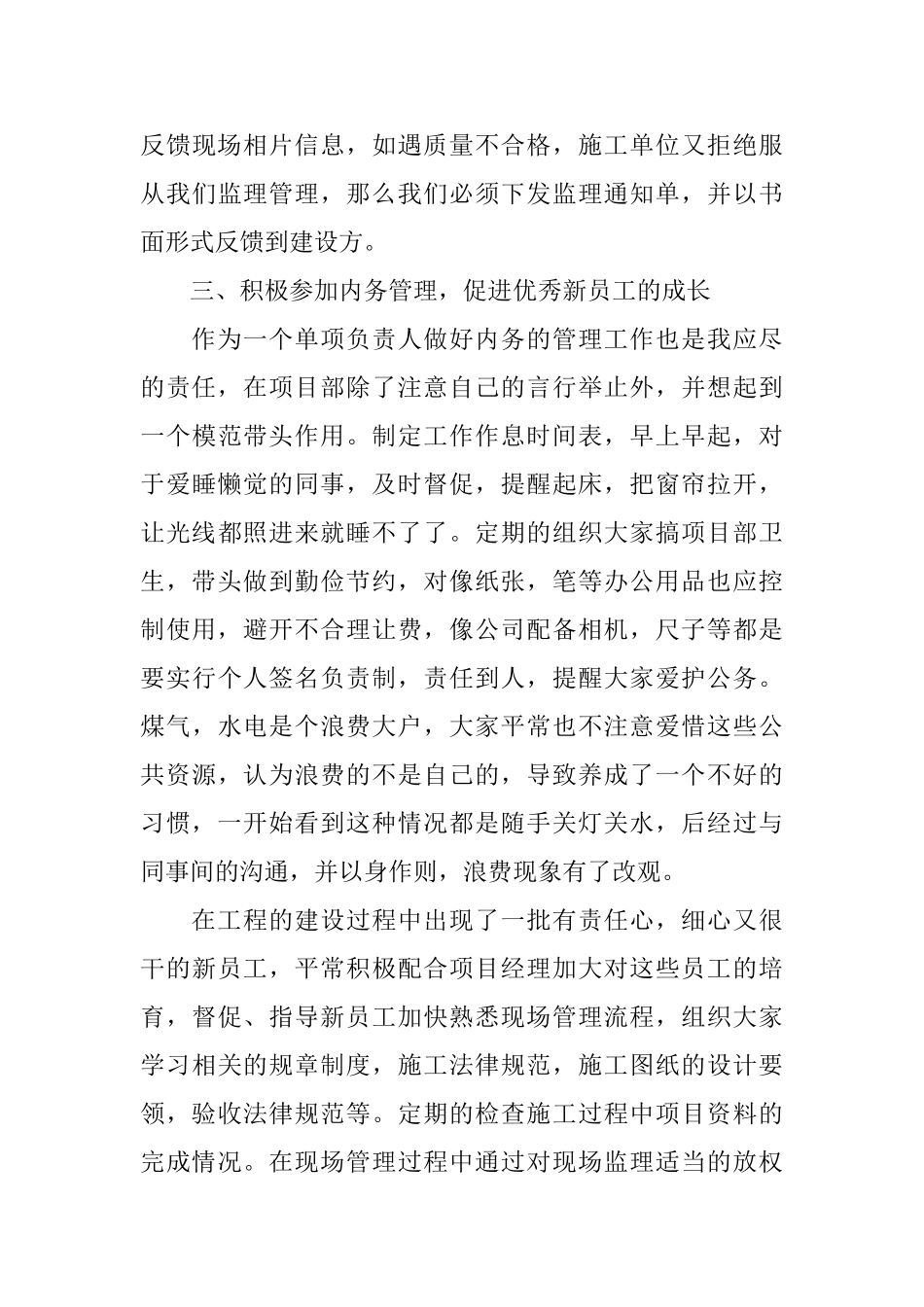 工程项目年度工作总结范文_第3页