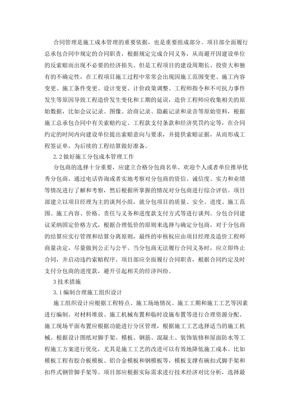 工程项目施工成本管理_第2页