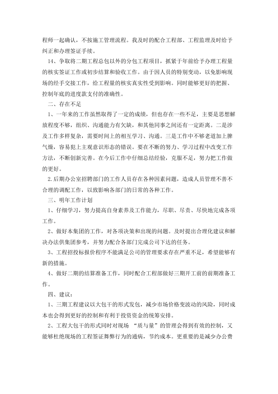 工程项目建设个人工作总结_第2页