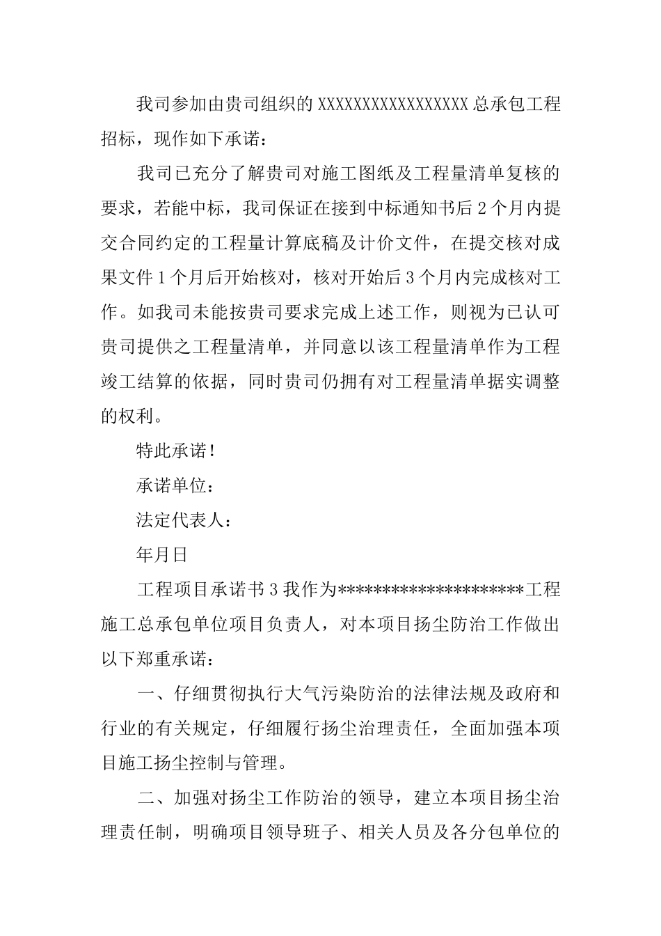 工程项目承诺书_第2页