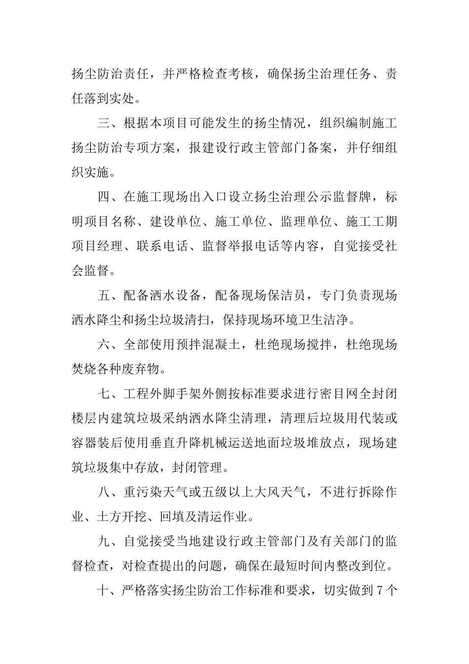 工程项目承诺书_第3页