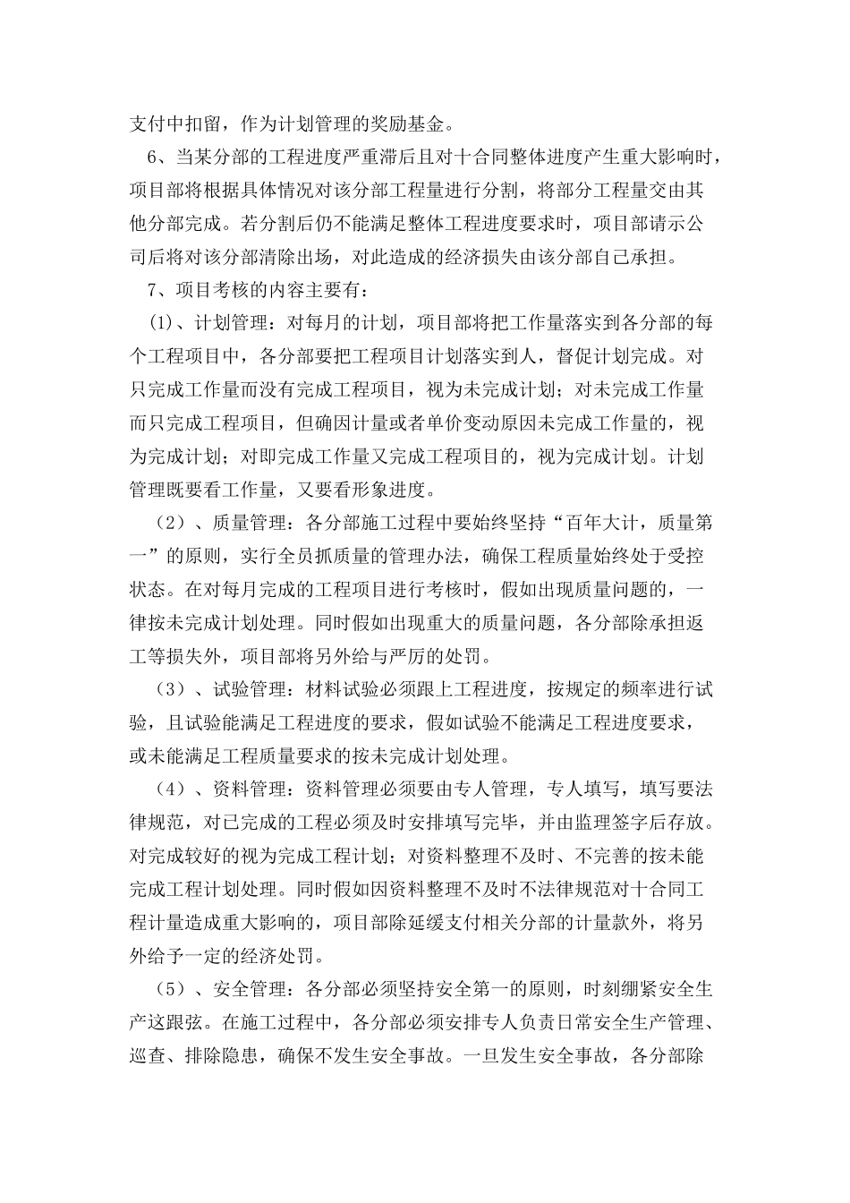 工程项目施工计划考核管理办法_第2页