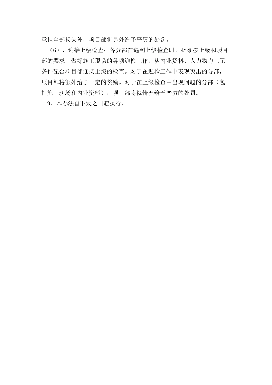 工程项目施工计划考核管理办法_第3页