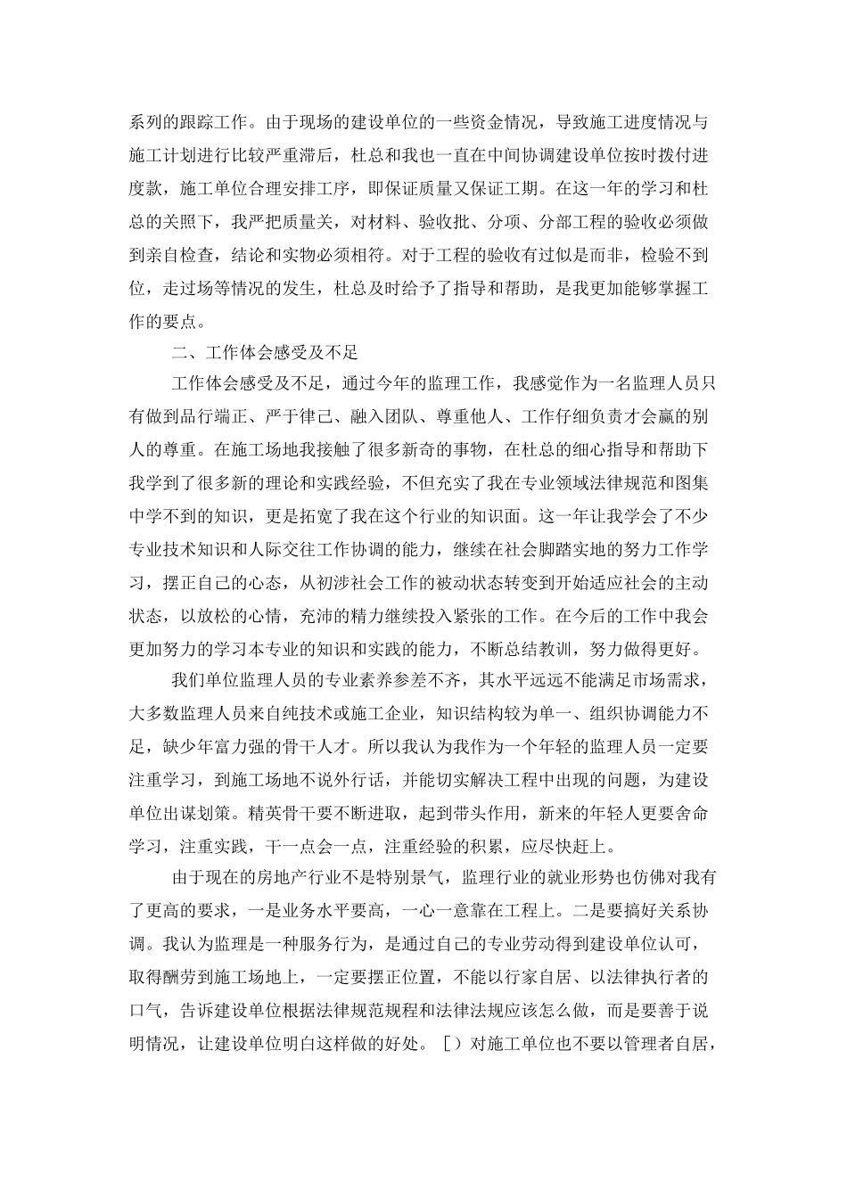 工程项目监理个人工作总结_第2页