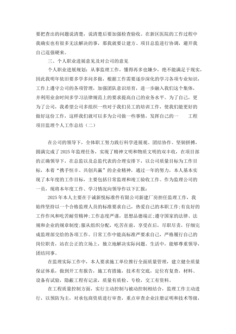 工程项目监理个人工作总结_第3页