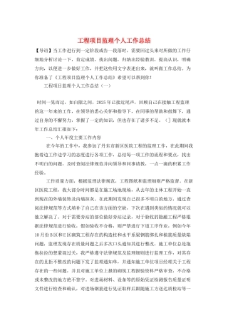 工程项目监理个人工作总结