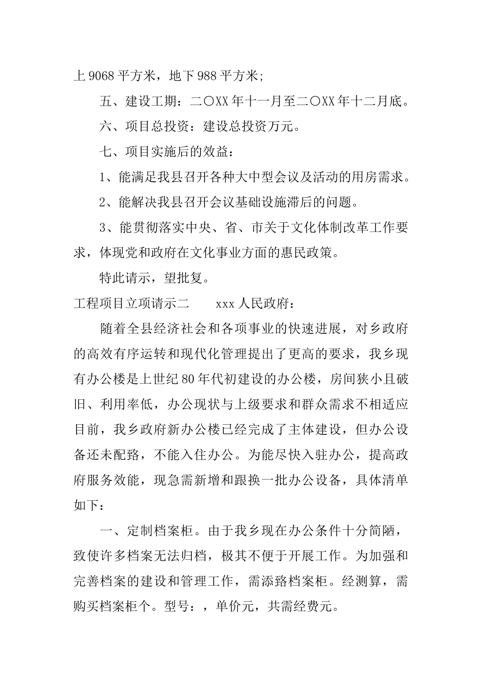 工程项目立项请示_第2页