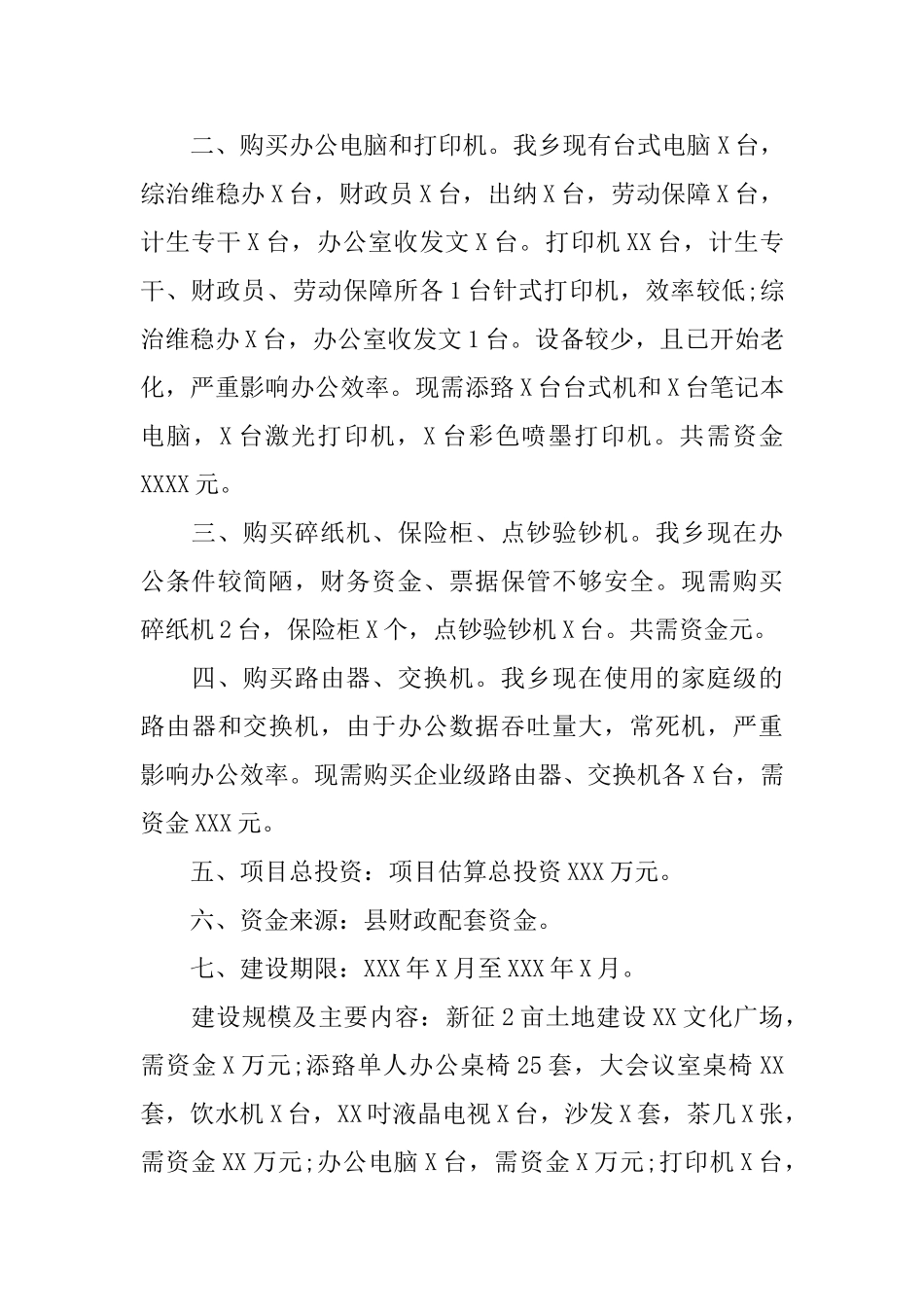 工程项目立项请示_第3页