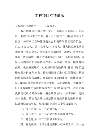 工程项目立项请示