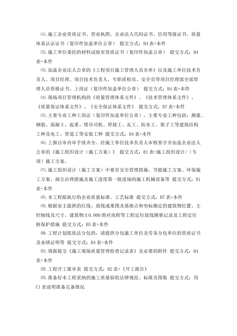 工程项目监理工作程序技术交底书_第2页