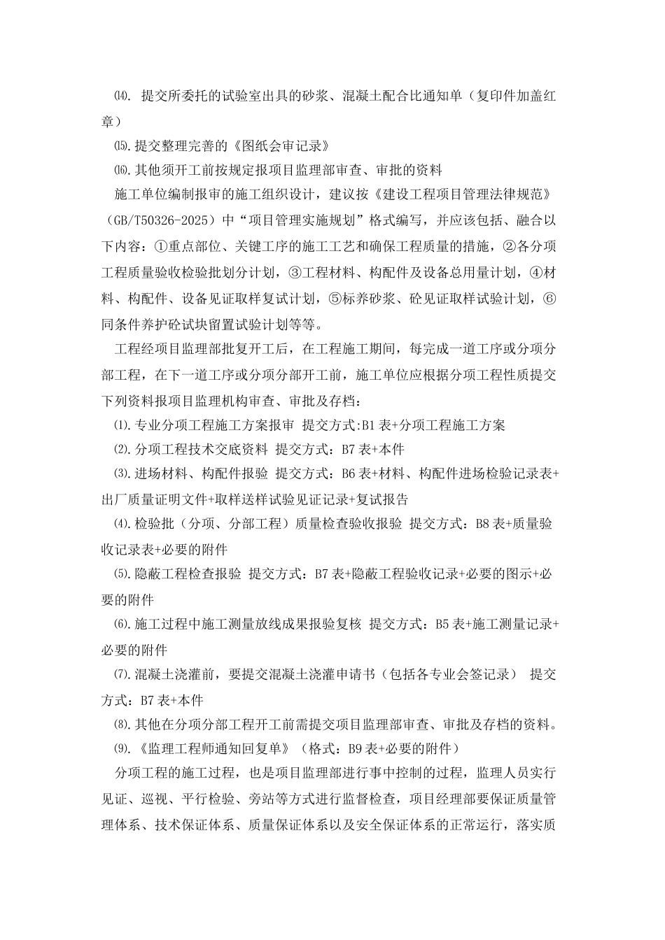 工程项目监理工作程序技术交底书_第3页