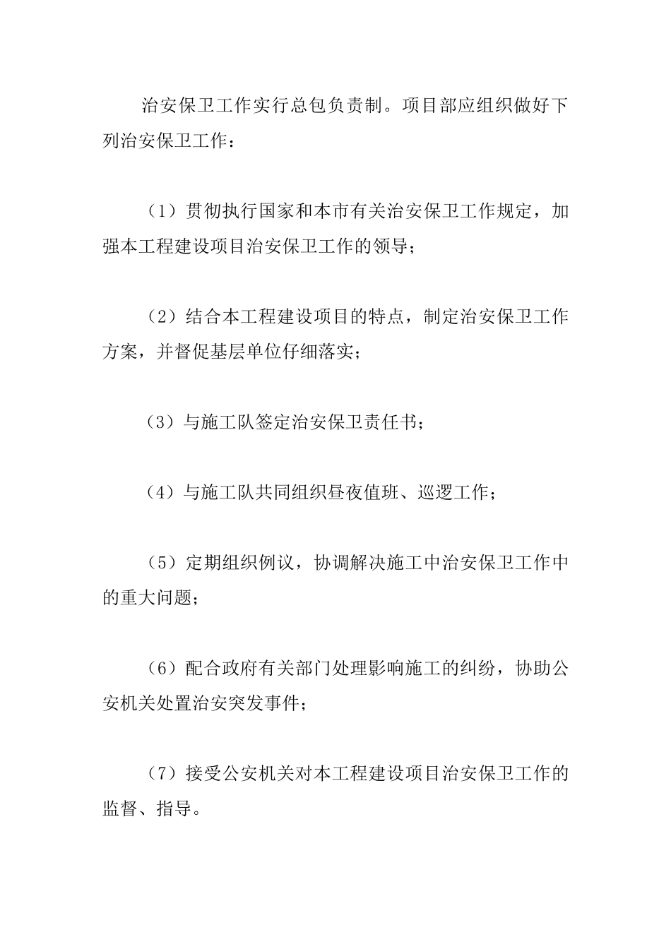 工程项目治安突发事件应急专项措施_第2页
