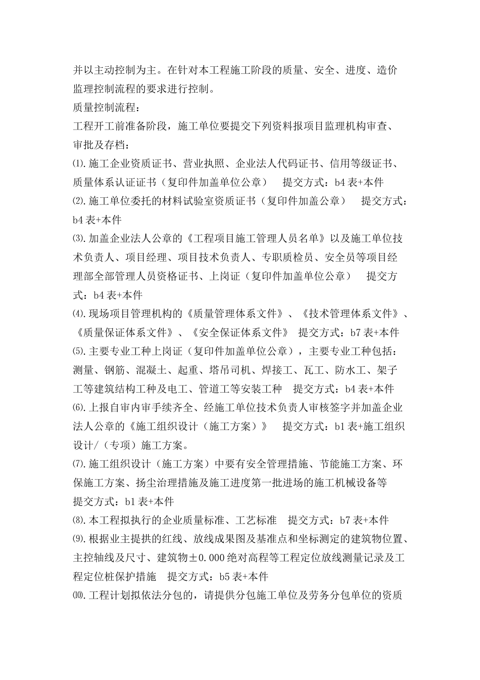 工程项目监理工作程序技术交底书_第2页