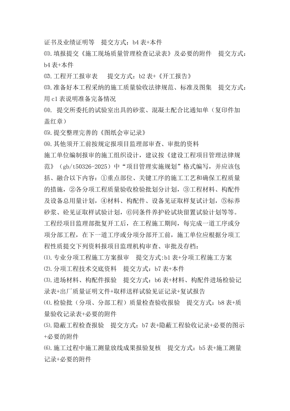 工程项目监理工作程序技术交底书_第3页