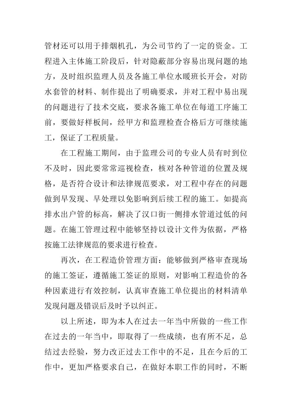 工程项目管理下半年工作总结_第3页