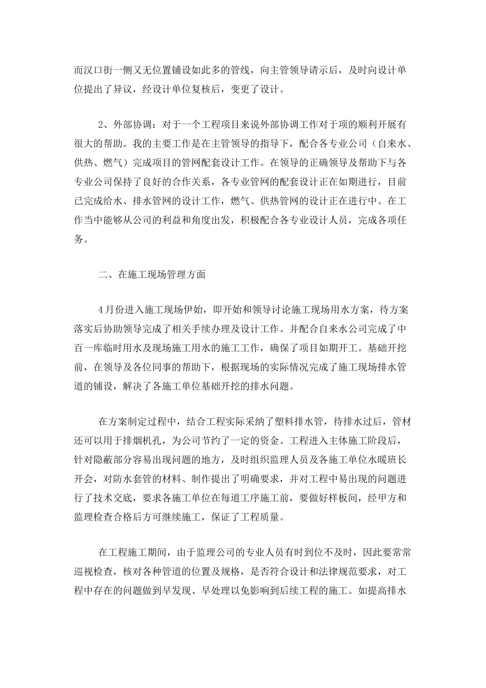 工程项目管理工作总结三篇_第2页