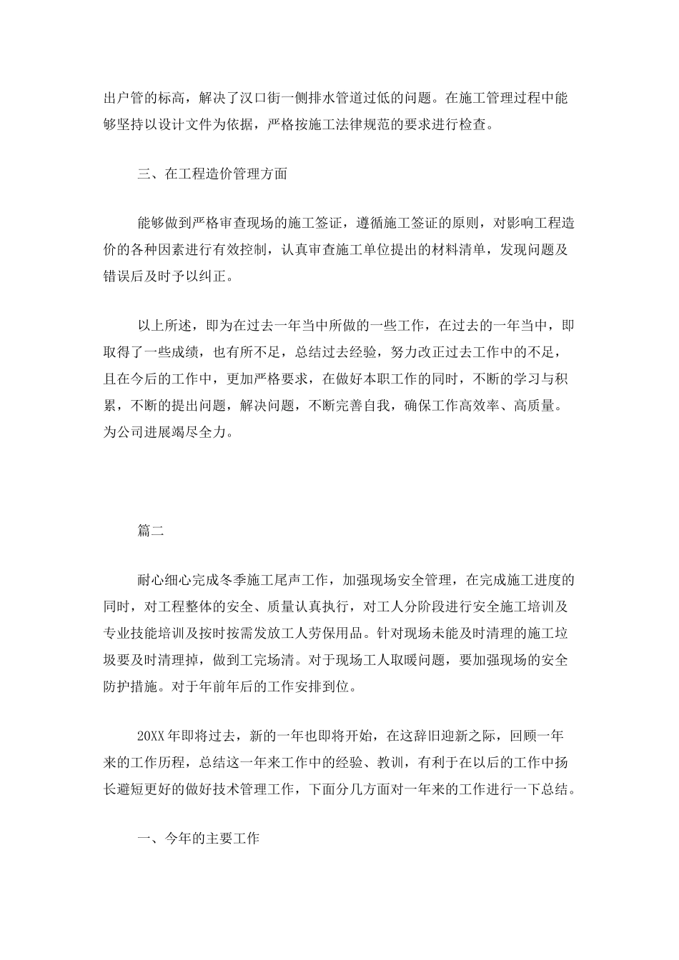 工程项目管理工作总结三篇_第3页