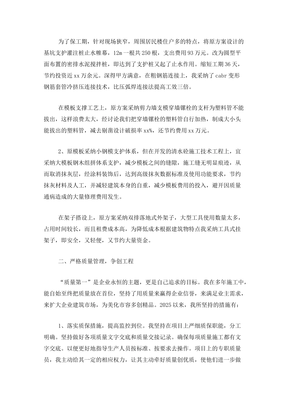 工程项目经理上半年工作总结三篇_第2页