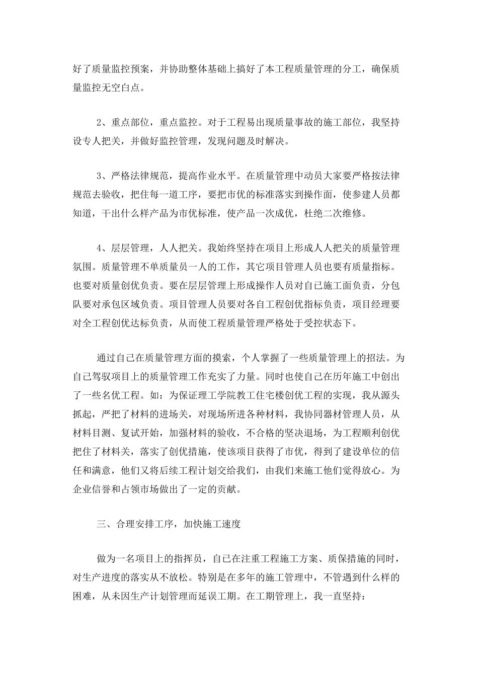 工程项目经理上半年工作总结三篇_第3页