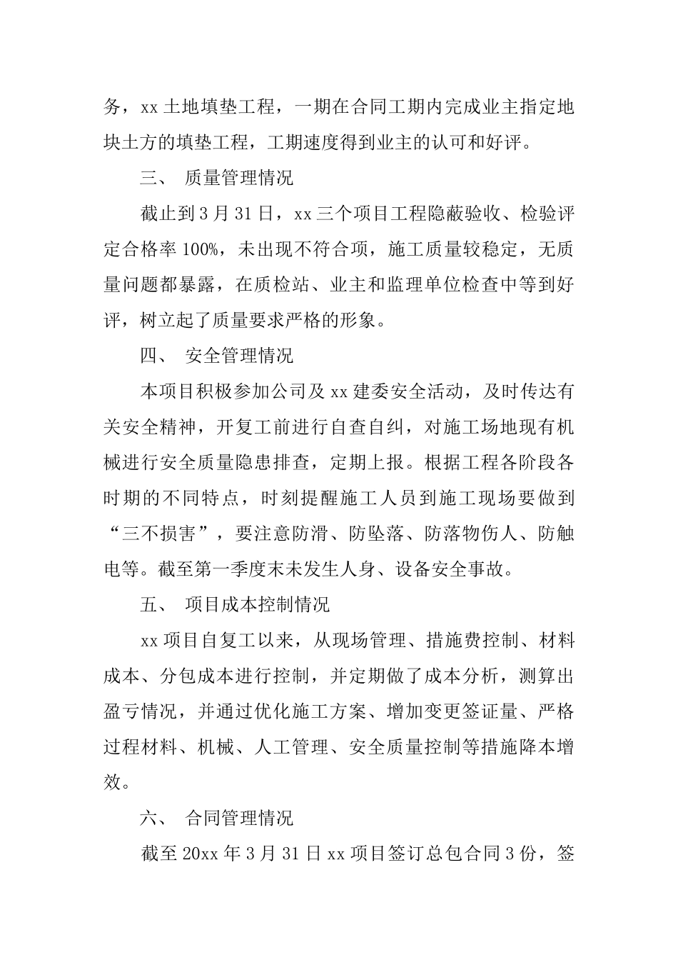 工程项目经理工作总结范文_第2页