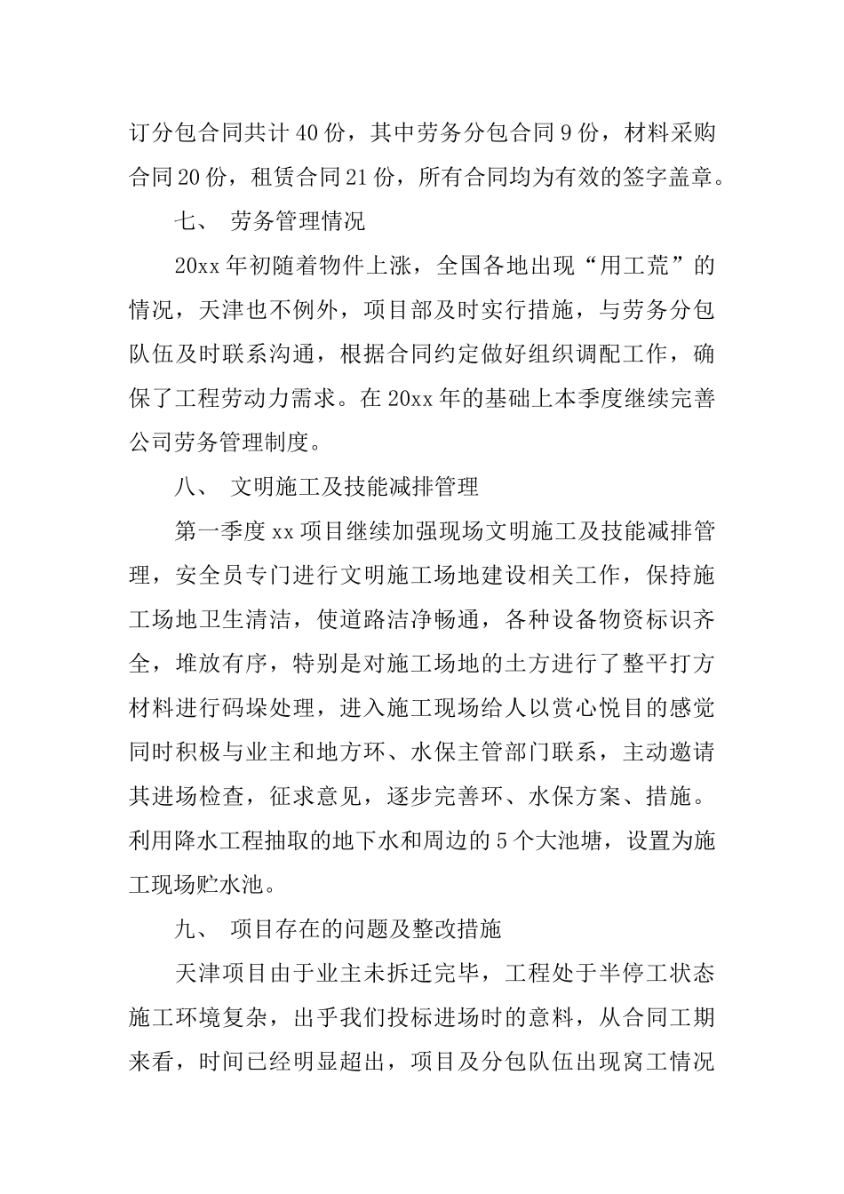 工程项目经理工作总结范文_第3页