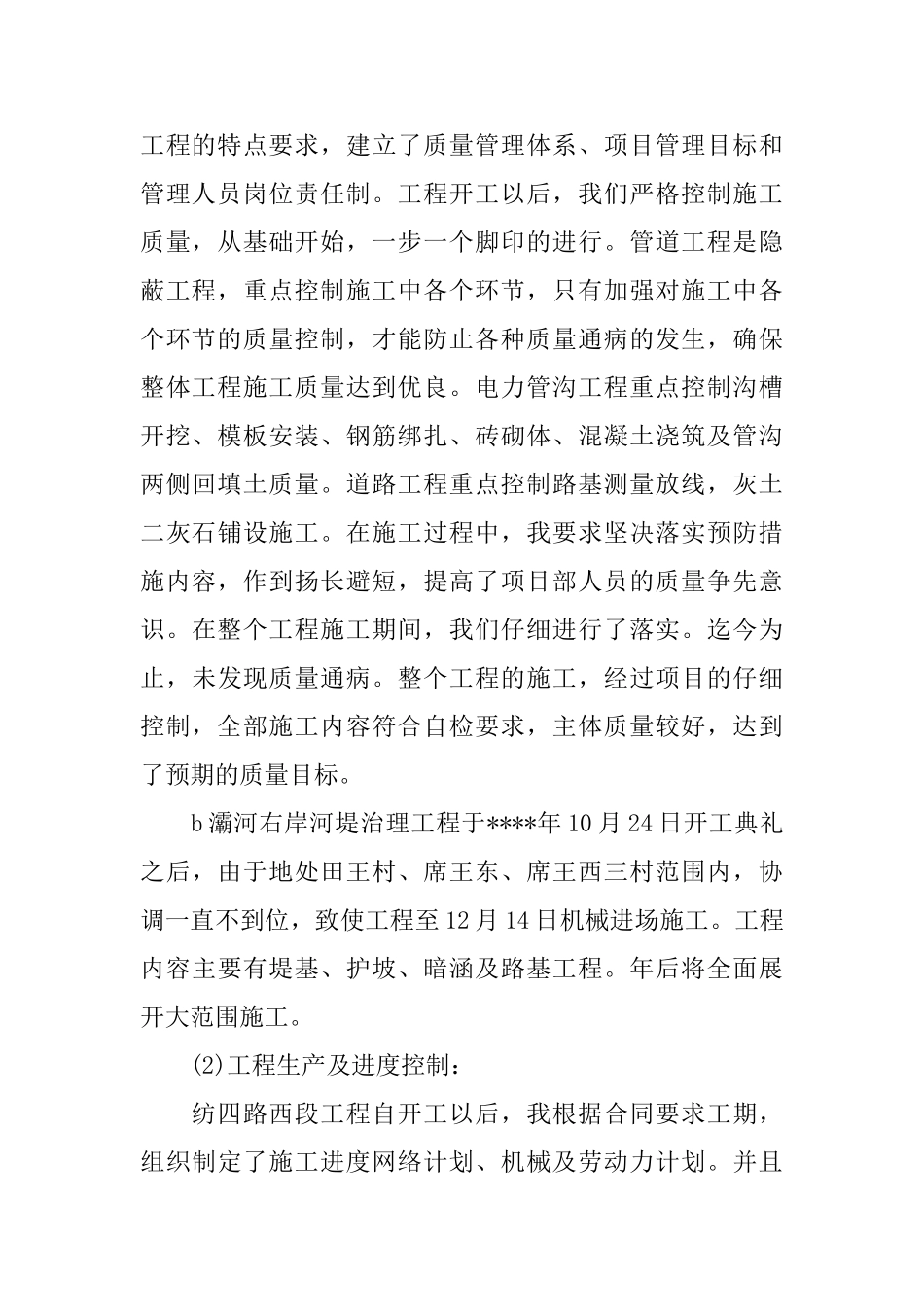 工程项目经理年度个人总结范文_第2页