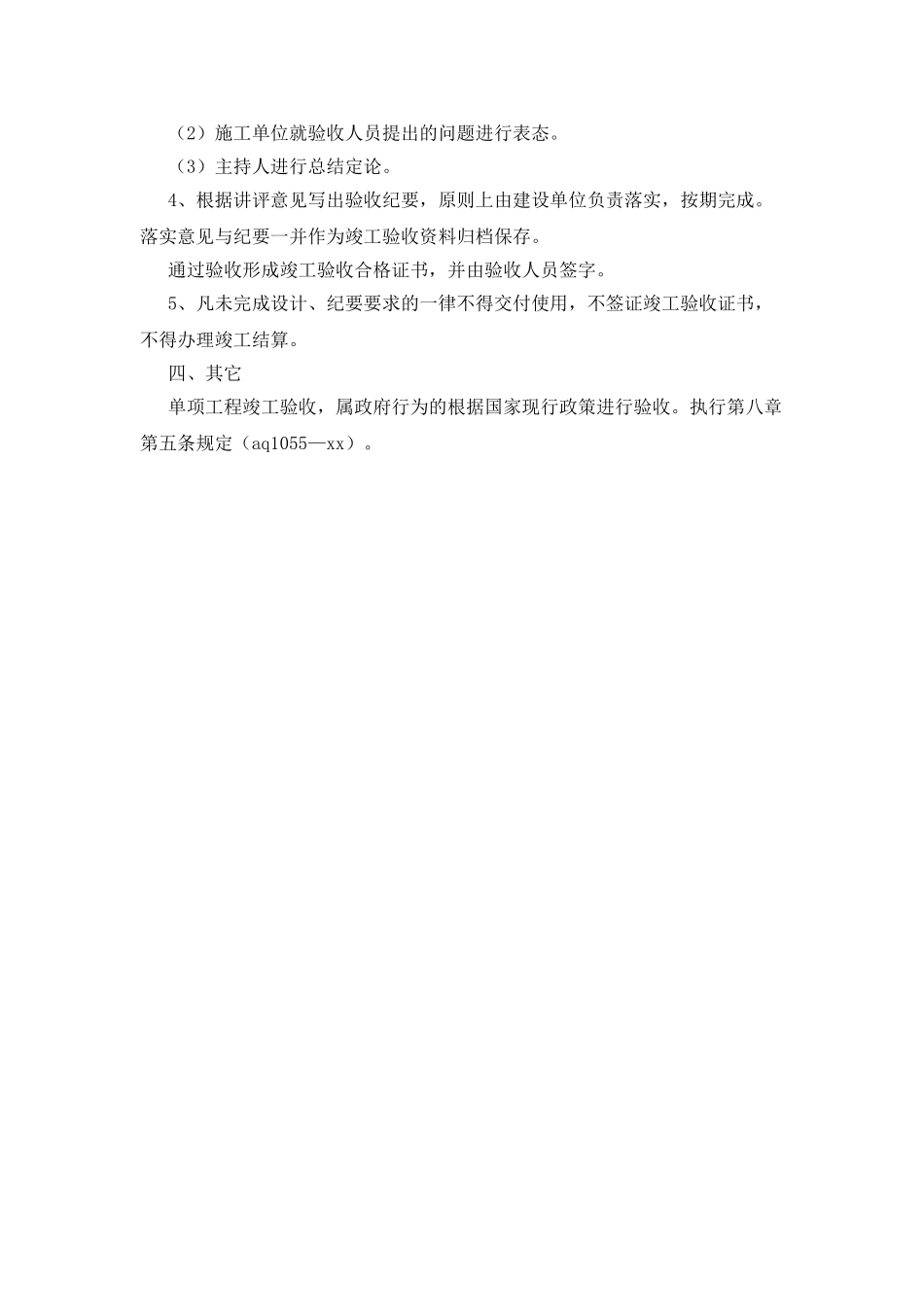 工程项目竣工验收制度_第2页